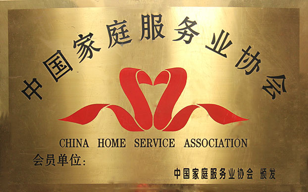 淄博家政、保潔月嫂